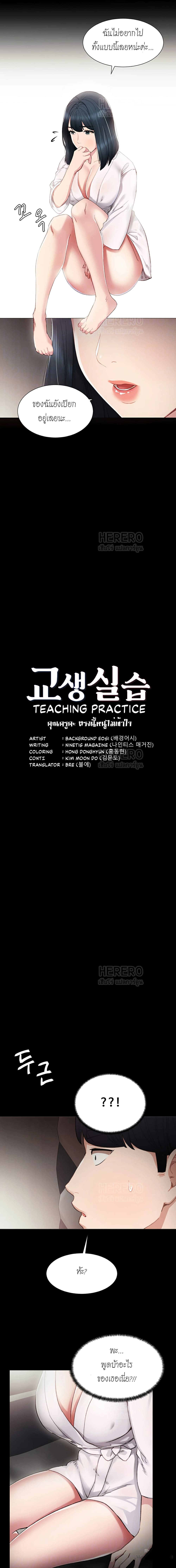 Teaching Practice-7