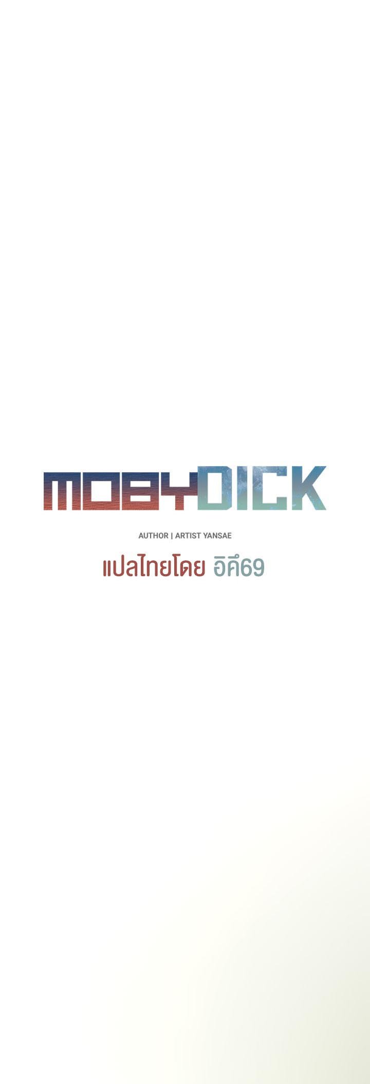 Moby Dick-10