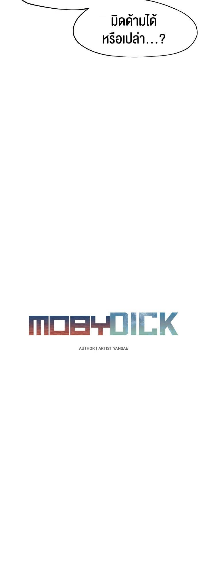 Moby Dick-25