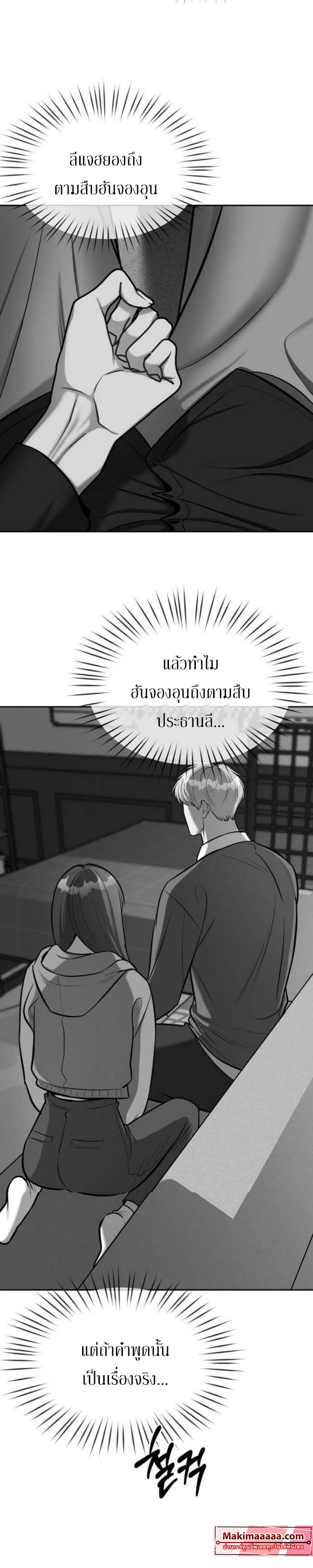 Undercover! Chaebol High School ปฏิบัติการลับบุกโรงเรียนไฮโซ-22