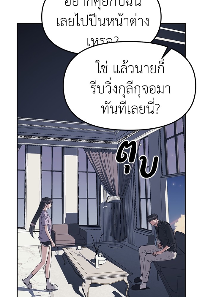 Undercover! Chaebol High School ปฏิบัติการลับบุกโรงเรียนไฮโซ-31