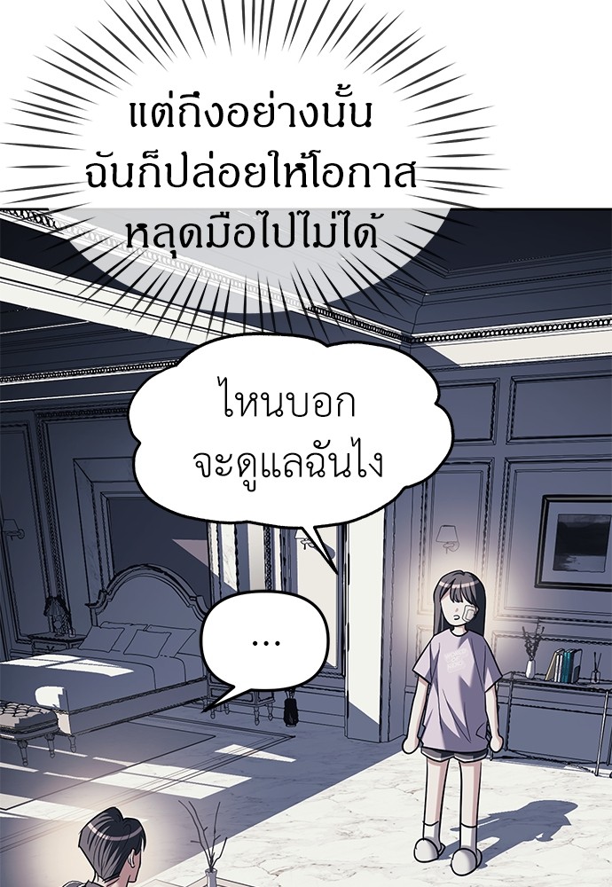 Undercover! Chaebol High School ปฏิบัติการลับบุกโรงเรียนไฮโซ-31