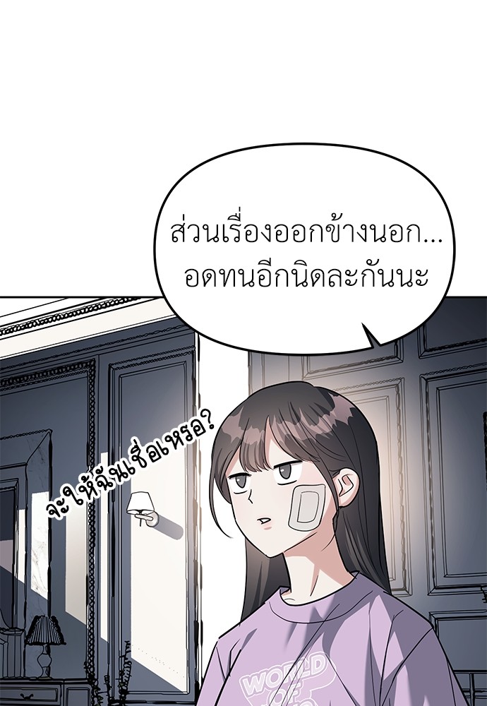 Undercover! Chaebol High School ปฏิบัติการลับบุกโรงเรียนไฮโซ-31