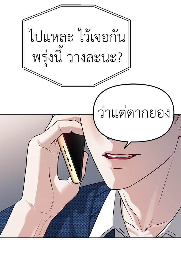 Undercover! Chaebol High School ปฏิบัติการลับบุกโรงเรียนไฮโซ-33