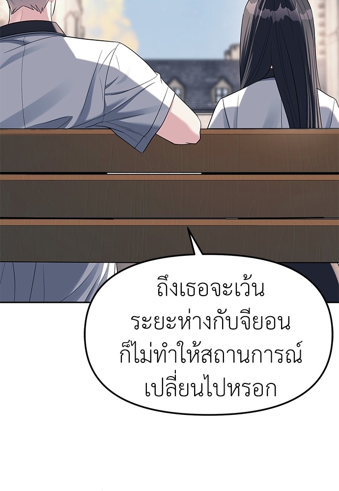 Undercover! Chaebol High School ปฏิบัติการลับบุกโรงเรียนไฮโซ-33