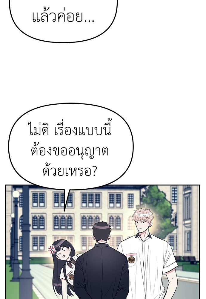 Undercover! Chaebol High School ปฏิบัติการลับบุกโรงเรียนไฮโซ-34