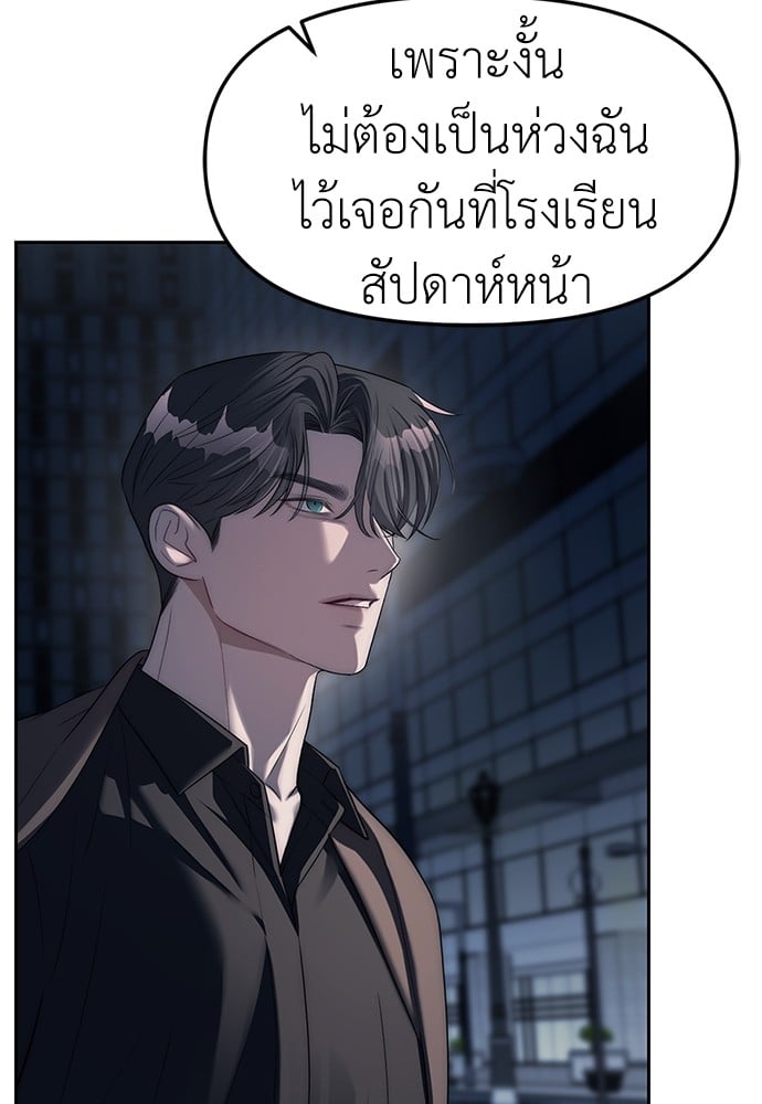 Undercover! Chaebol High School ปฏิบัติการลับบุกโรงเรียนไฮโซ-37