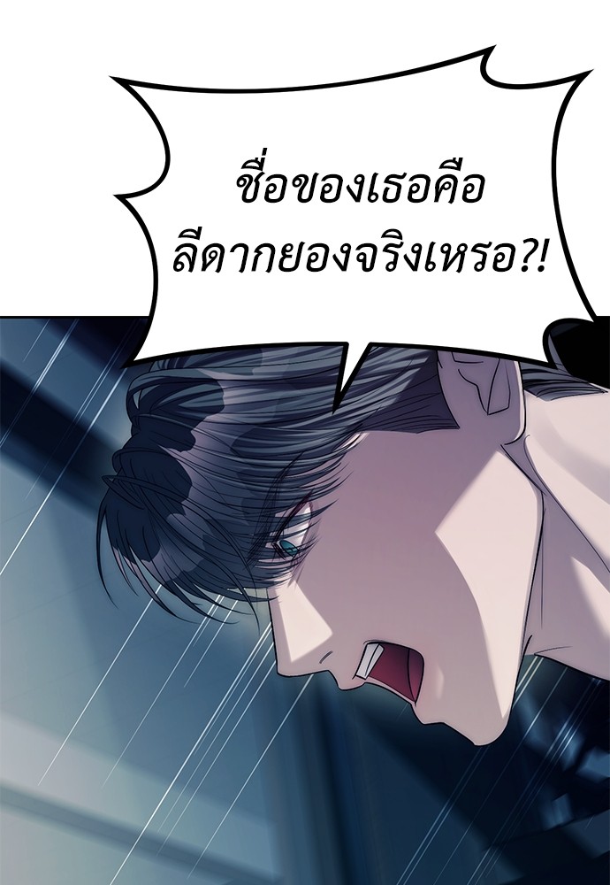 Undercover! Chaebol High School ปฏิบัติการลับบุกโรงเรียนไฮโซ-41