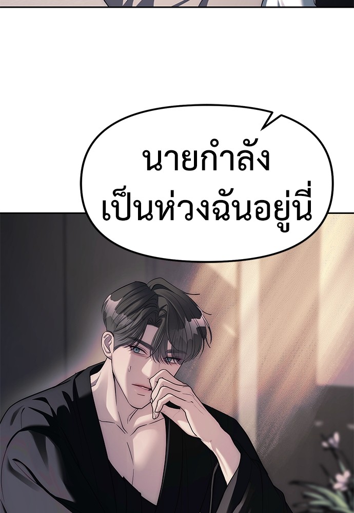 Undercover! Chaebol High School ปฏิบัติการลับบุกโรงเรียนไฮโซ-42