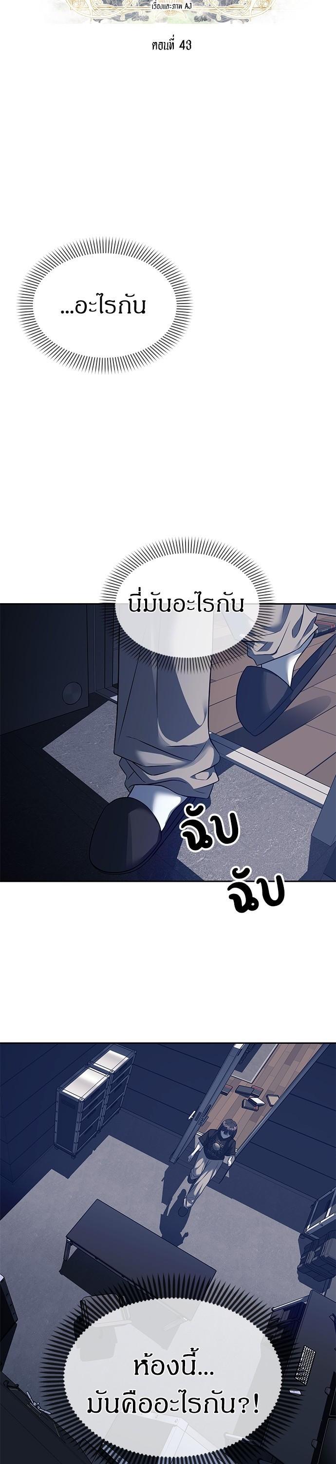 Undercover! Chaebol High School ปฏิบัติการลับบุกโรงเรียนไฮโซ-43