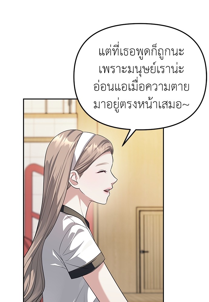 Undercover! Chaebol High School ปฏิบัติการลับบุกโรงเรียนไฮโซ-45