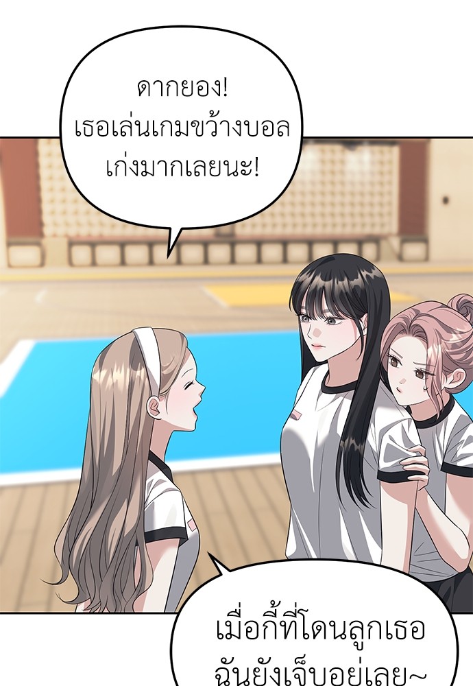 Undercover! Chaebol High School ปฏิบัติการลับบุกโรงเรียนไฮโซ-46