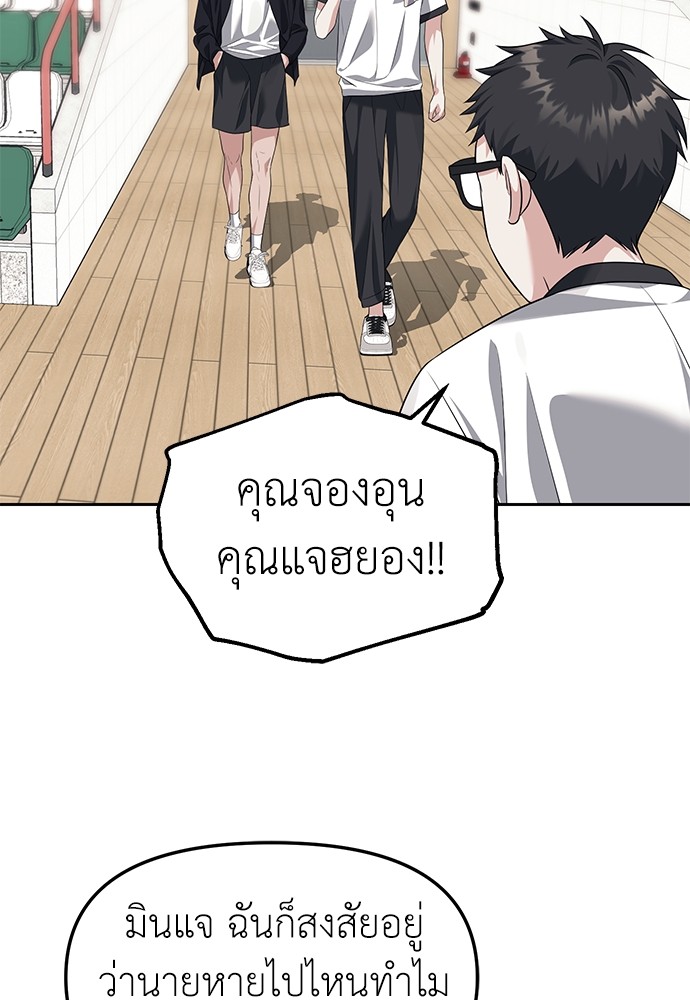 Undercover! Chaebol High School ปฏิบัติการลับบุกโรงเรียนไฮโซ-46