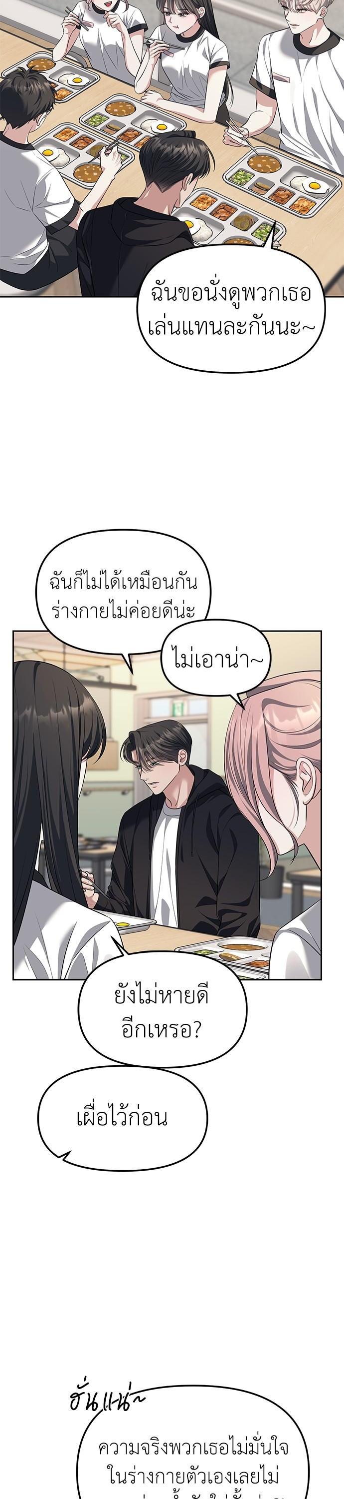 Undercover! Chaebol High School ปฏิบัติการลับบุกโรงเรียนไฮโซ-47