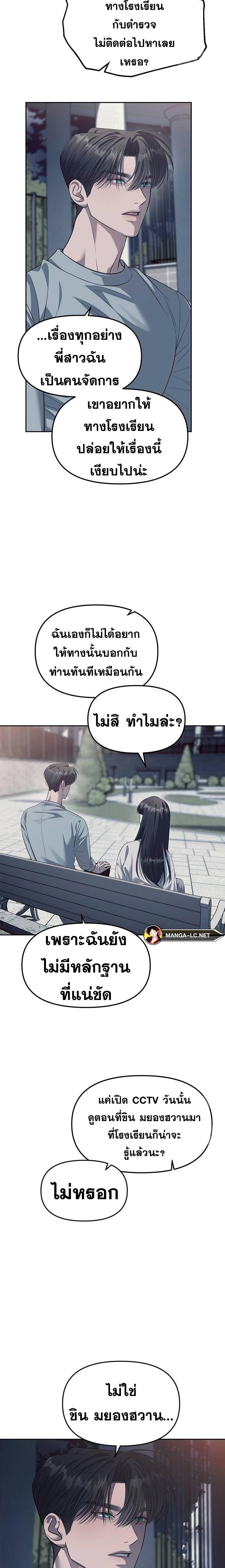 Undercover! Chaebol High School ปฏิบัติการลับบุกโรงเรียนไฮโซ-56