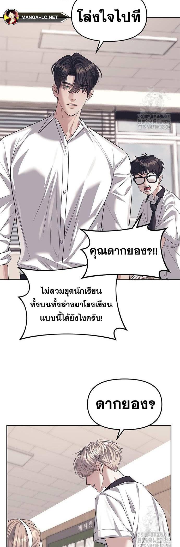 Undercover! Chaebol High School ปฏิบัติการลับบุกโรงเรียนไฮโซ-57