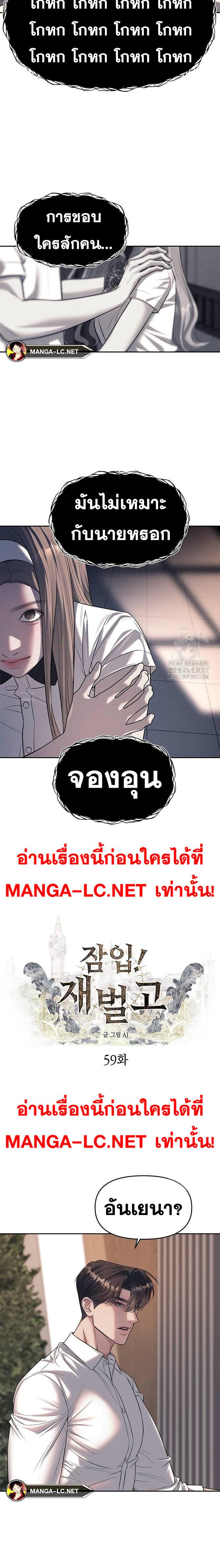 Undercover! Chaebol High School ปฏิบัติการลับบุกโรงเรียนไฮโซ-59