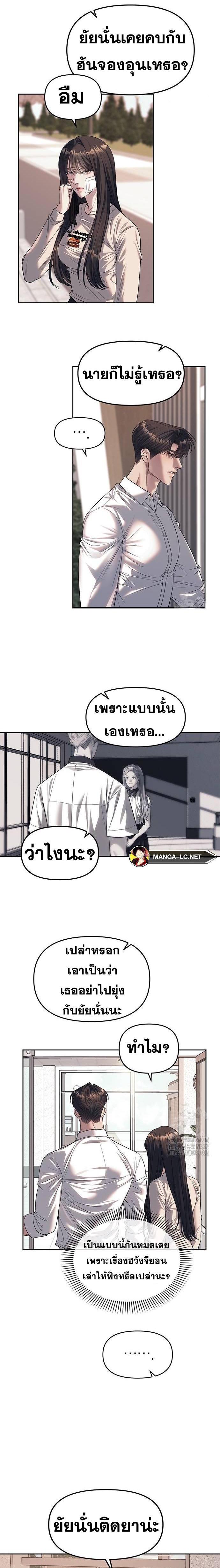 Undercover! Chaebol High School ปฏิบัติการลับบุกโรงเรียนไฮโซ-59