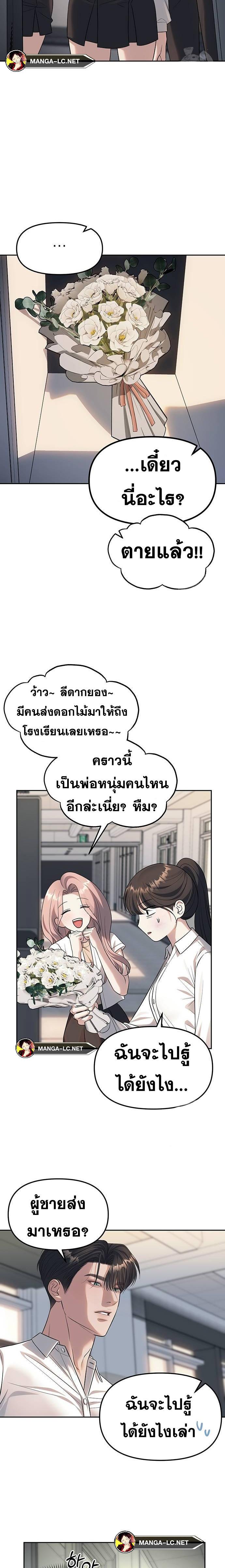 Undercover! Chaebol High School ปฏิบัติการลับบุกโรงเรียนไฮโซ-61