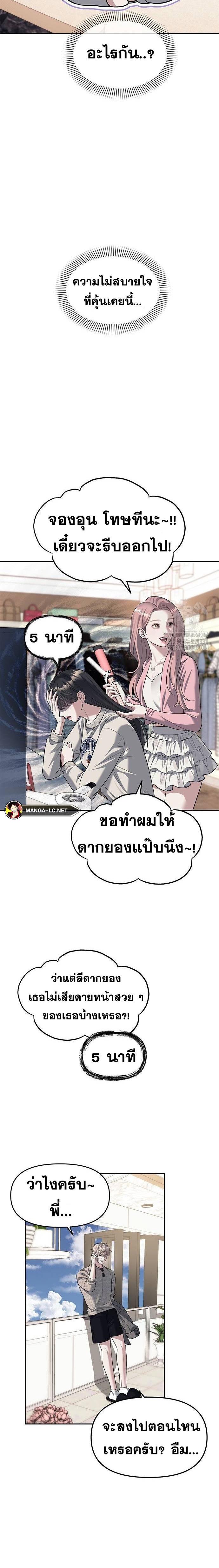 Undercover! Chaebol High School ปฏิบัติการลับบุกโรงเรียนไฮโซ-63