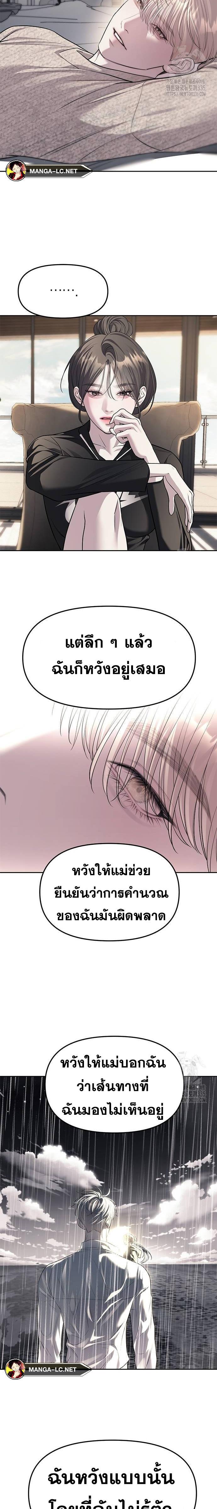 Undercover! Chaebol High School ปฏิบัติการลับบุกโรงเรียนไฮโซ-65