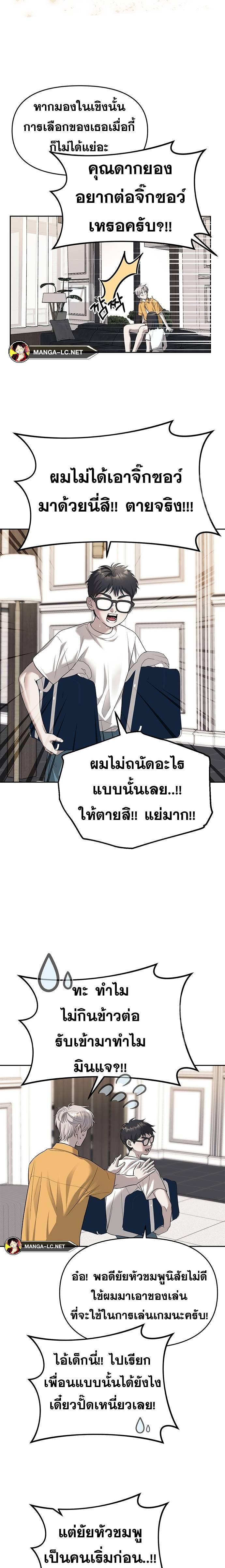 Undercover! Chaebol High School ปฏิบัติการลับบุกโรงเรียนไฮโซ-67