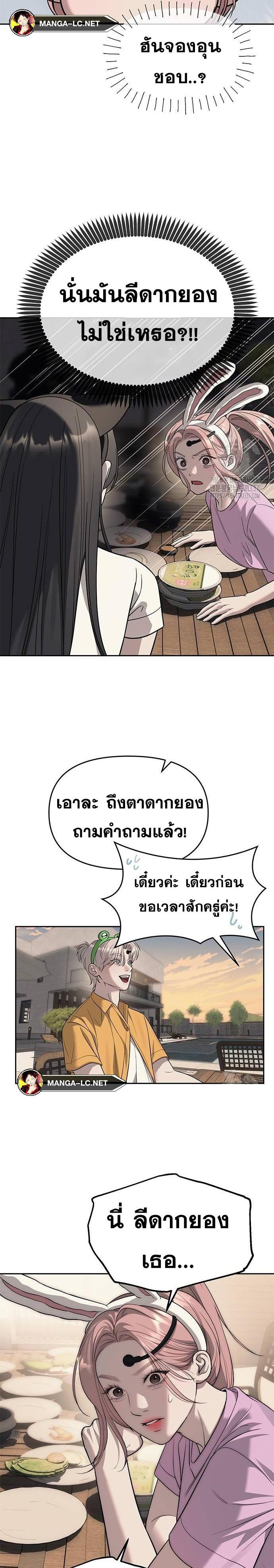 Undercover! Chaebol High School ปฏิบัติการลับบุกโรงเรียนไฮโซ-68