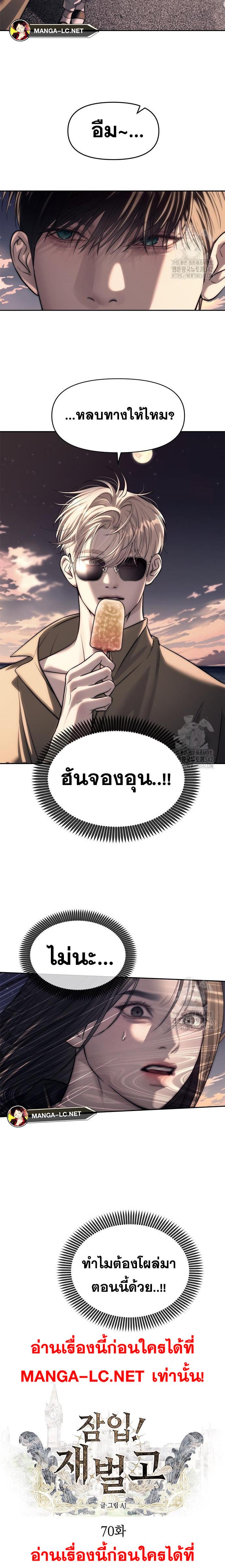 Undercover! Chaebol High School ปฏิบัติการลับบุกโรงเรียนไฮโซ-70