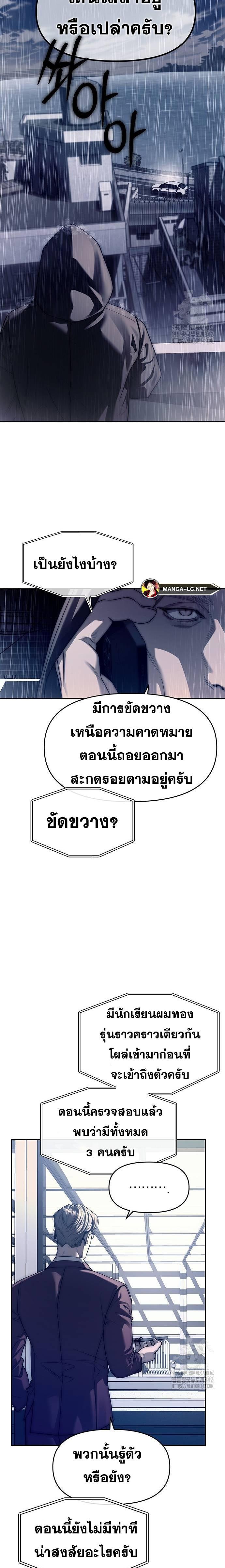 Undercover! Chaebol High School ปฏิบัติการลับบุกโรงเรียนไฮโซ-71