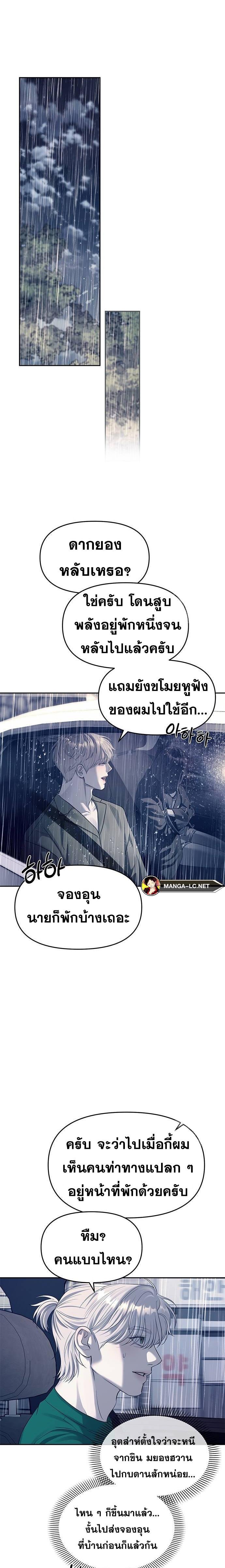 Undercover! Chaebol High School ปฏิบัติการลับบุกโรงเรียนไฮโซ-71