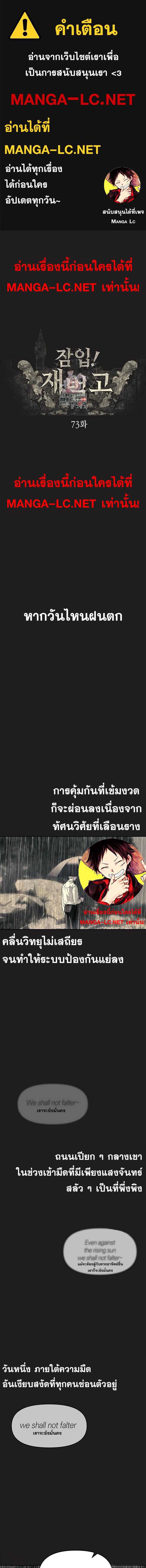 Undercover! Chaebol High School ปฏิบัติการลับบุกโรงเรียนไฮโซ-73