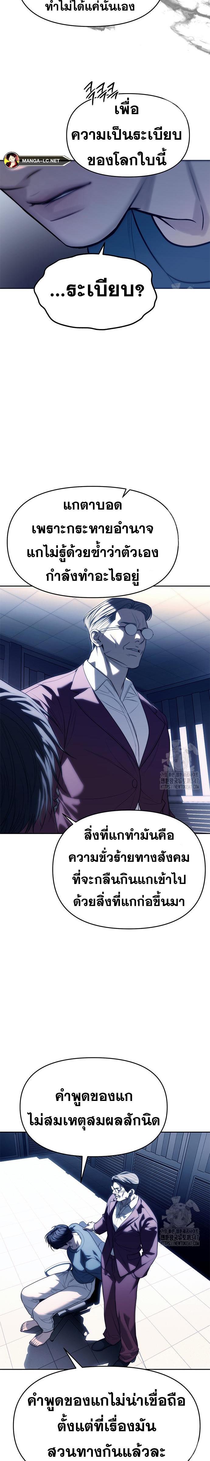 Undercover! Chaebol High School ปฏิบัติการลับบุกโรงเรียนไฮโซ-74