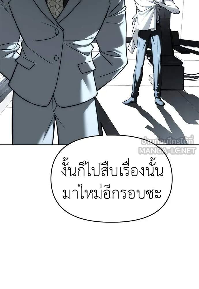 Undercover! Chaebol High School ปฏิบัติการลับบุกโรงเรียนไฮโซ-82