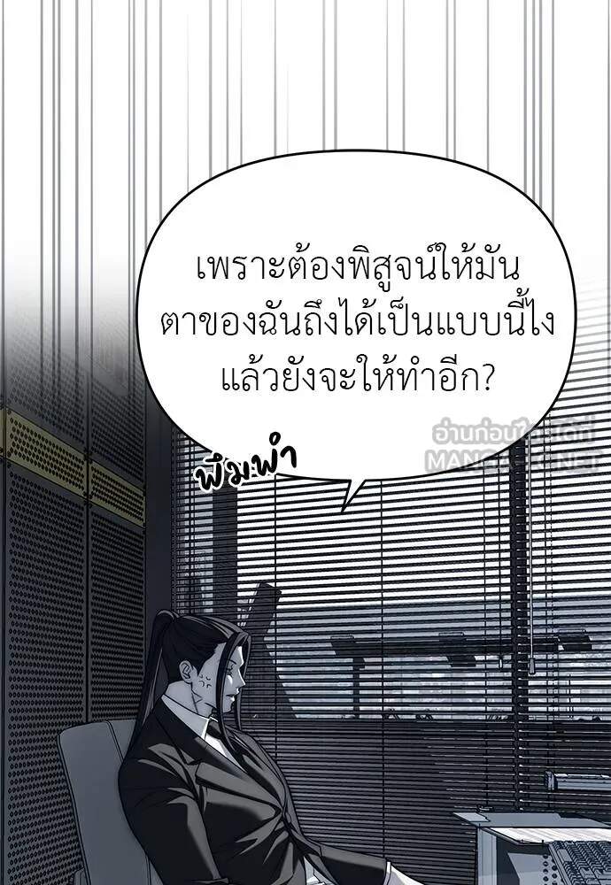 Undercover! Chaebol High School ปฏิบัติการลับบุกโรงเรียนไฮโซ-82