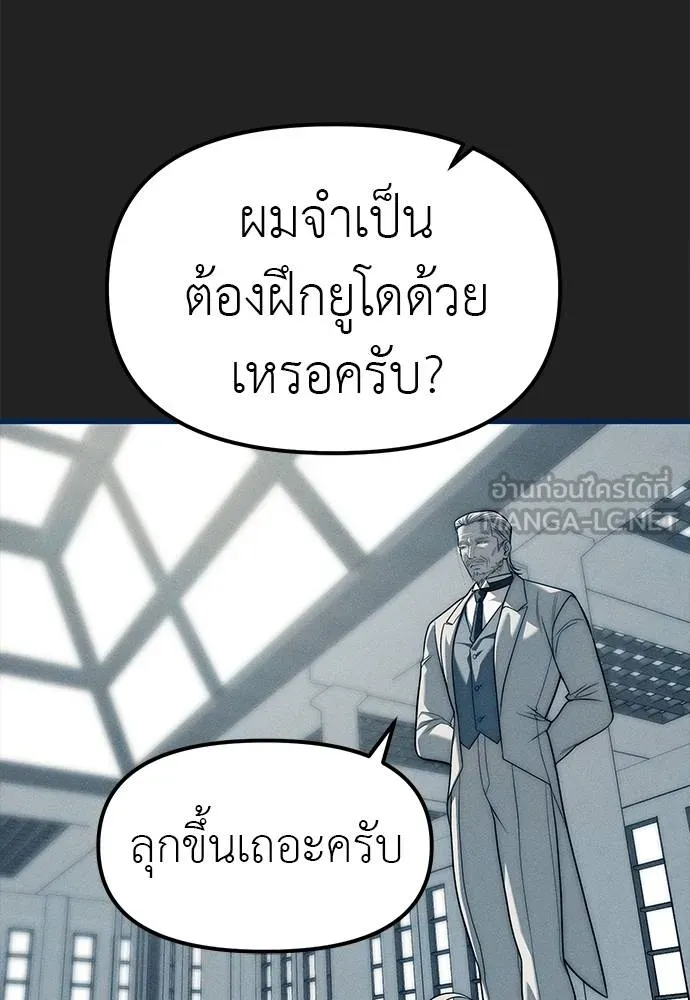 Undercover! Chaebol High School ปฏิบัติการลับบุกโรงเรียนไฮโซ-83