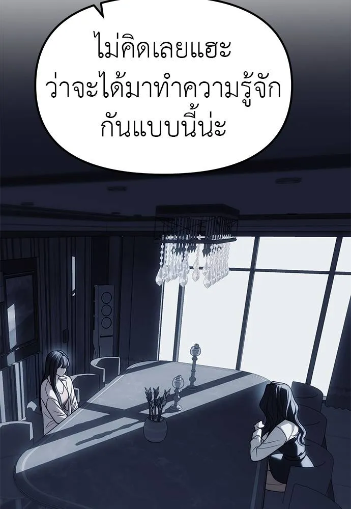 Undercover! Chaebol High School ปฏิบัติการลับบุกโรงเรียนไฮโซ-84