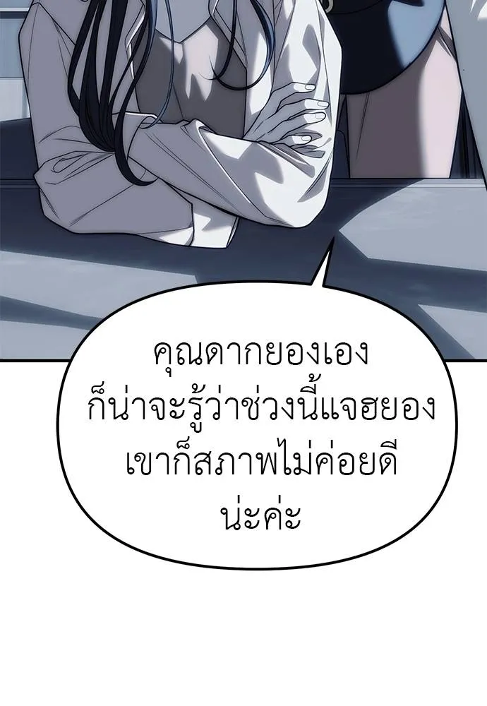 Undercover! Chaebol High School ปฏิบัติการลับบุกโรงเรียนไฮโซ-84