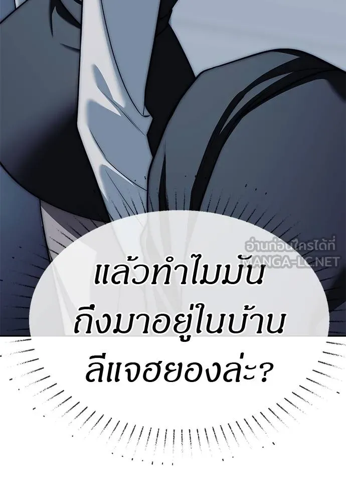 Undercover! Chaebol High School ปฏิบัติการลับบุกโรงเรียนไฮโซ-84