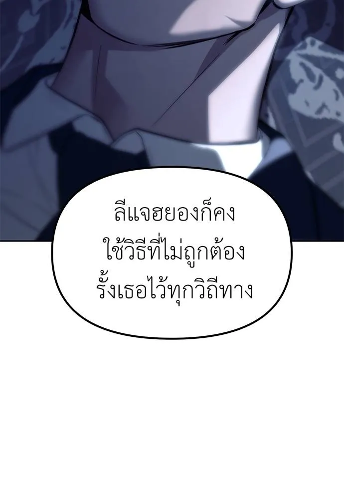 Undercover! Chaebol High School ปฏิบัติการลับบุกโรงเรียนไฮโซ-85