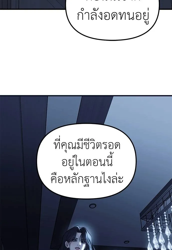 Undercover! Chaebol High School ปฏิบัติการลับบุกโรงเรียนไฮโซ-85