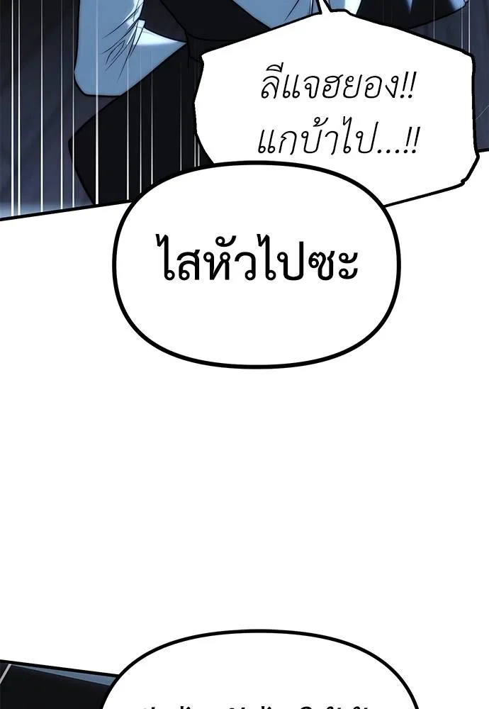 Undercover! Chaebol High School ปฏิบัติการลับบุกโรงเรียนไฮโซ-85