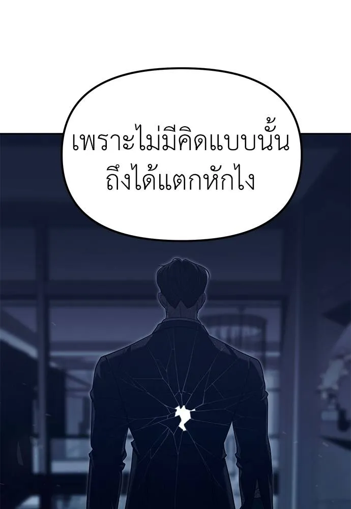 Undercover! Chaebol High School ปฏิบัติการลับบุกโรงเรียนไฮโซ-85