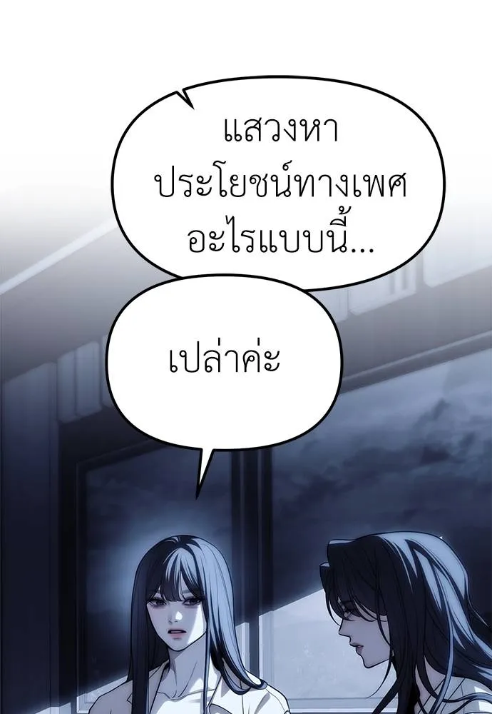 Undercover! Chaebol High School ปฏิบัติการลับบุกโรงเรียนไฮโซ-85