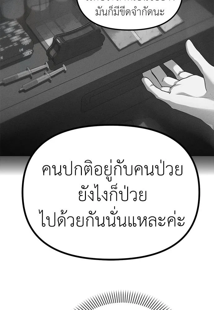 Undercover! Chaebol High School ปฏิบัติการลับบุกโรงเรียนไฮโซ-85