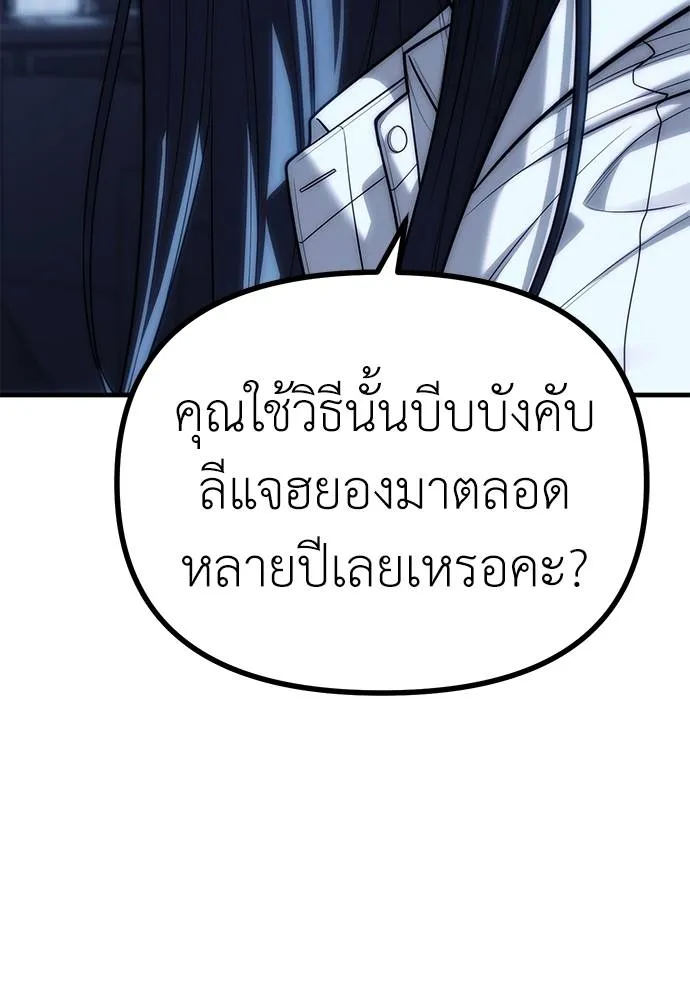 Undercover! Chaebol High School ปฏิบัติการลับบุกโรงเรียนไฮโซ-85