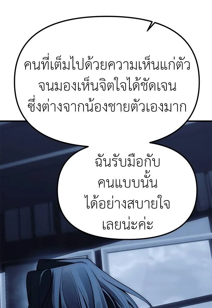 Undercover! Chaebol High School ปฏิบัติการลับบุกโรงเรียนไฮโซ-85