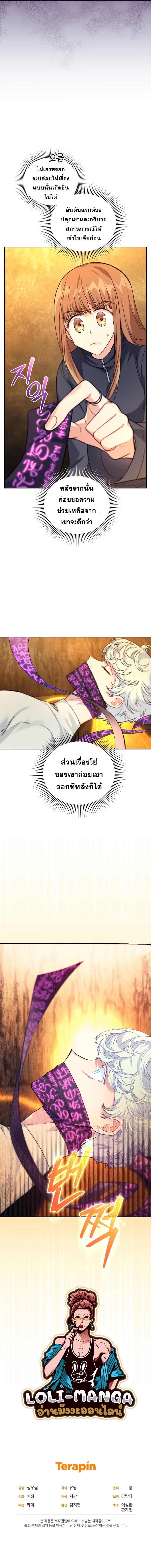 I Stole the Number One Ranker’s Soul ฉันขโมยวิญญาณของแรงเกอร์อันดับ 1-28