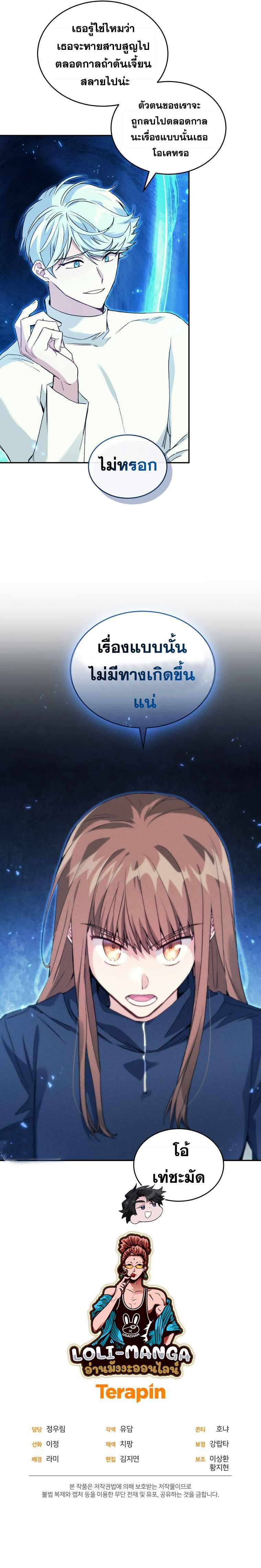 I Stole the Number One Ranker’s Soul ฉันขโมยวิญญาณของแรงเกอร์อันดับ 1-32