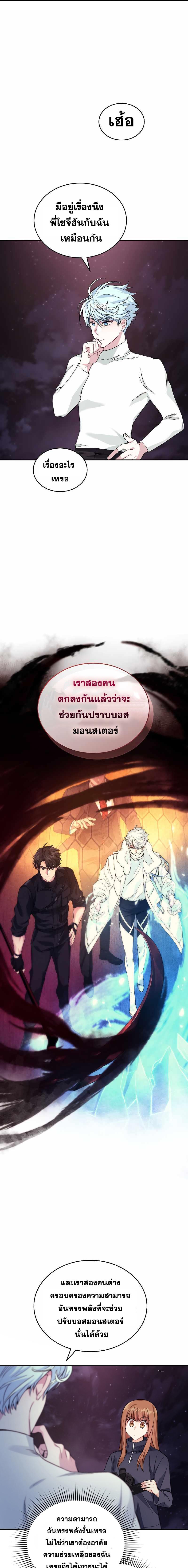 I Stole the Number One Ranker’s Soul ฉันขโมยวิญญาณของแรงเกอร์อันดับ 1-33