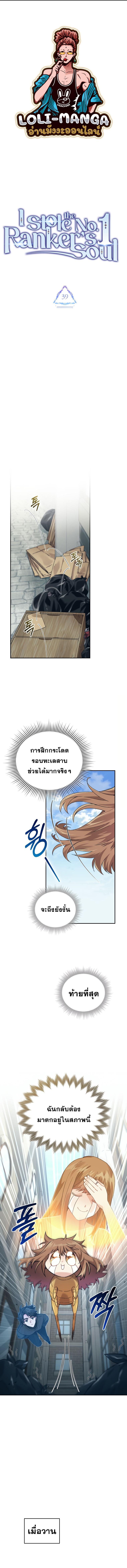 I Stole the Number One Ranker’s Soul ฉันขโมยวิญญาณของแรงเกอร์อันดับ 1-39